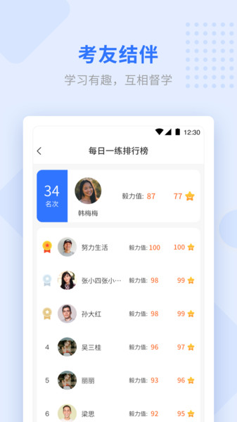 学天教育官方版图1