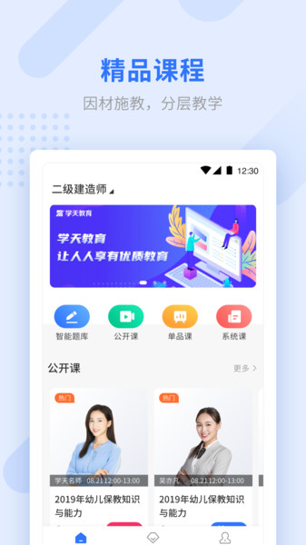 学天教育官方版图3