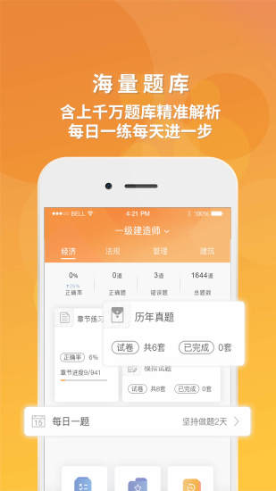 筑成教育pro最新版图1
