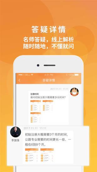 筑成教育pro最新版图2