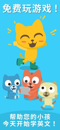 猫博士英语app图3
