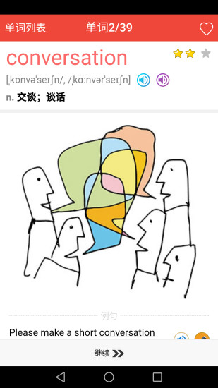 初中英语单词通app图3