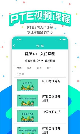 pte猩际app图1
