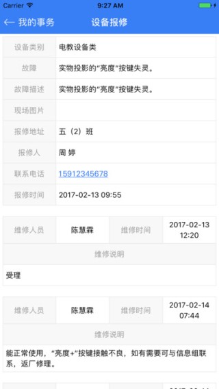 e学校教师端图3