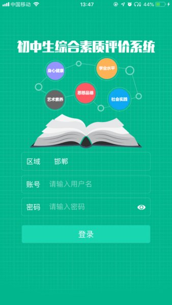 掌上综素app图2