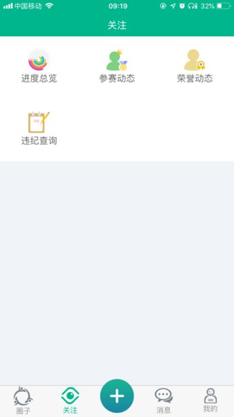 掌上综素app图3