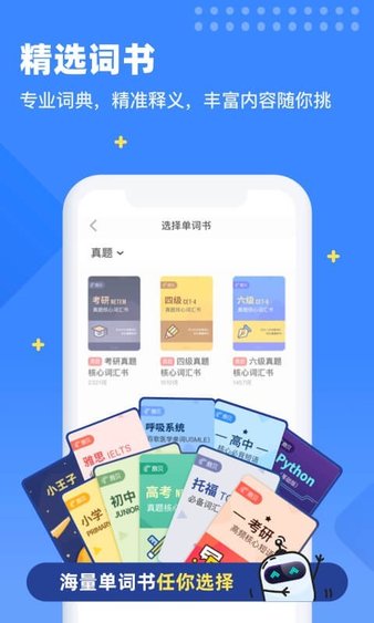 扇贝单词app图3