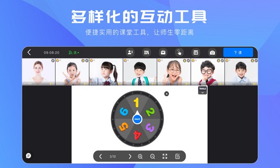 拓课云plus手机版图1