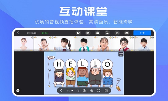 拓课云plus手机版图3