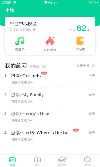 超级绘本app图3