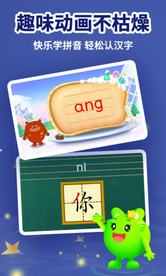 幼升小全课程app图1