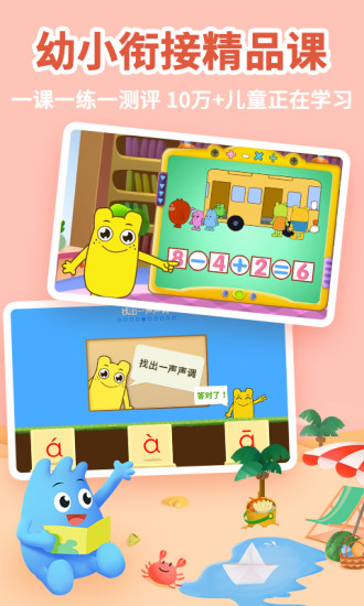 幼升小全课程app图3