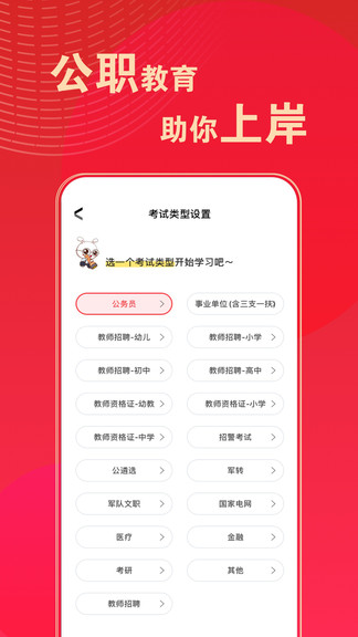 华图在线题库app图1