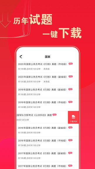 华图在线题库app图3