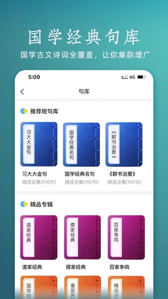 妙音国学手机版图1