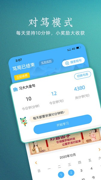 妙音国学手机版图2