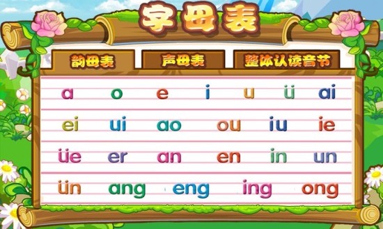 宝宝学拼音免费软件图3