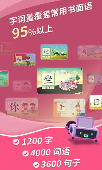 哈啰识字软件图1