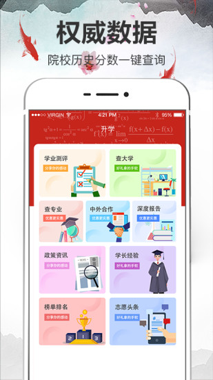 高考志愿软件图1