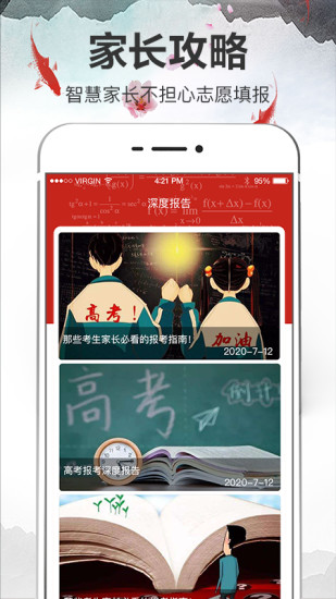 高考志愿软件图2