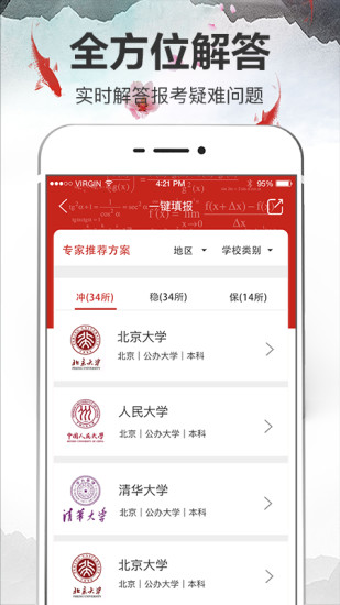 高考志愿软件图3