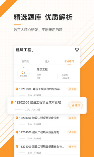 一建准题库app图1