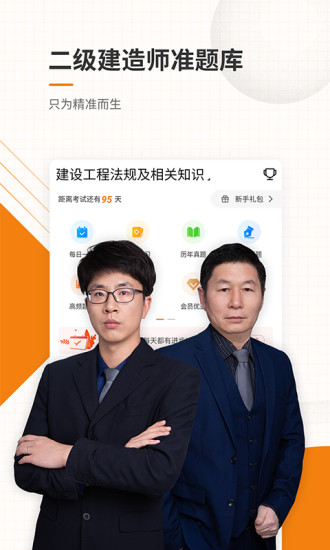 二级建造师准题库app图3