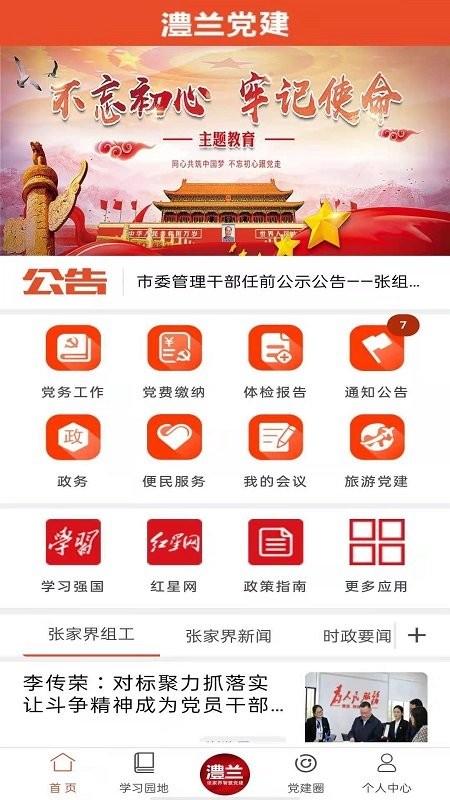 澧兰党建最新版图3