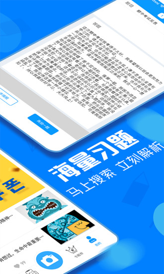作业搜题帮软件图1