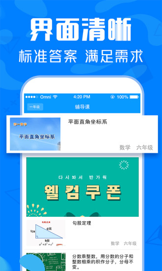 作业搜题帮软件图2