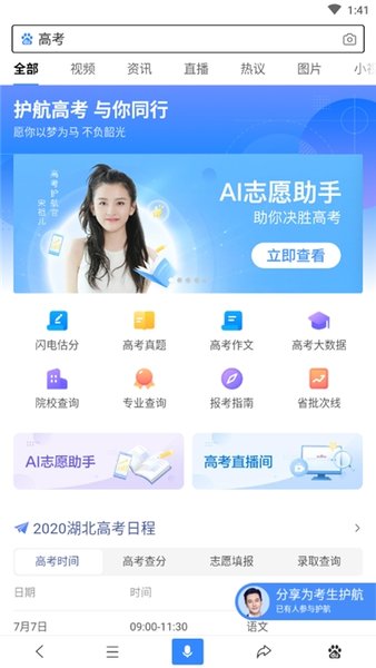 ai志愿填报助手图2