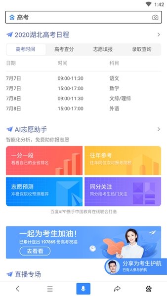 ai志愿填报助手图3