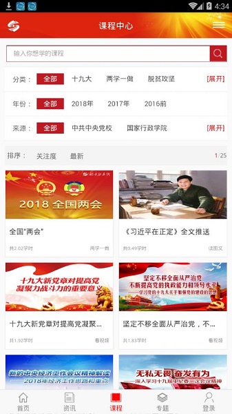 山西干部在线学院手机版图3