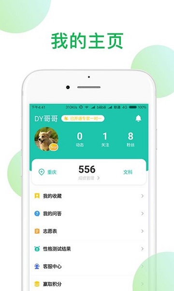 在线报考软件图2