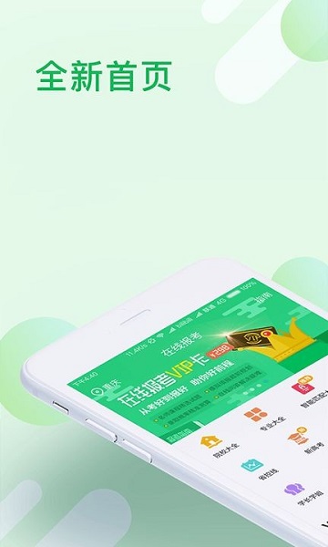 在线报考软件图3