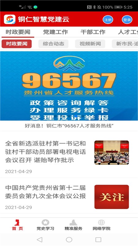铜仁智慧党建最新版本图2