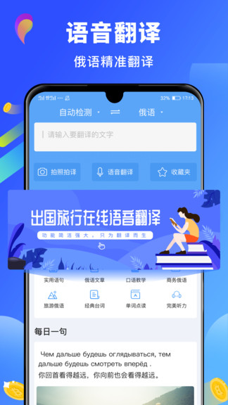 俄语翻译软件图2