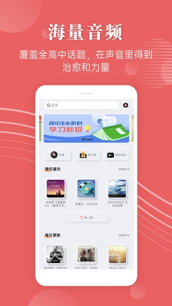 蝶变高考手机版图1