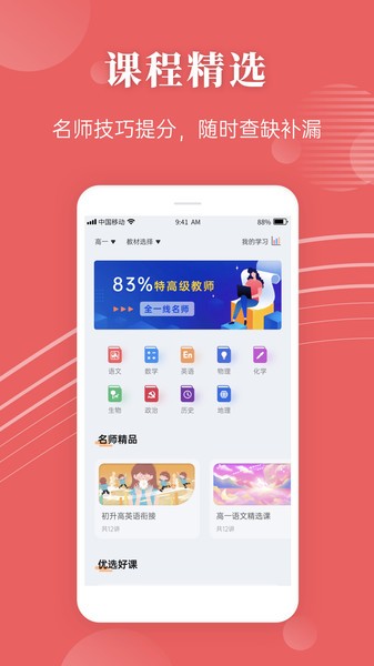 蝶变高考手机版图3