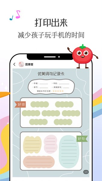 番茄少年官方版图1