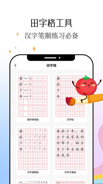 番茄少年官方版图3