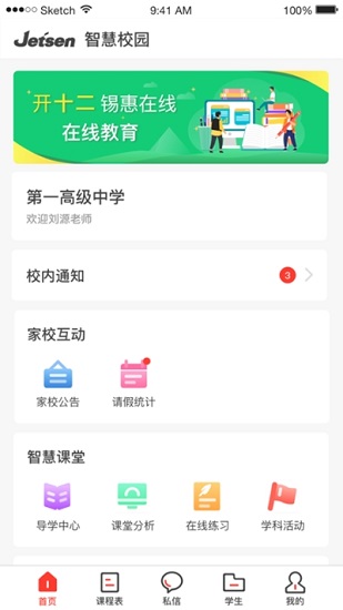 渭南e学教育平台图1