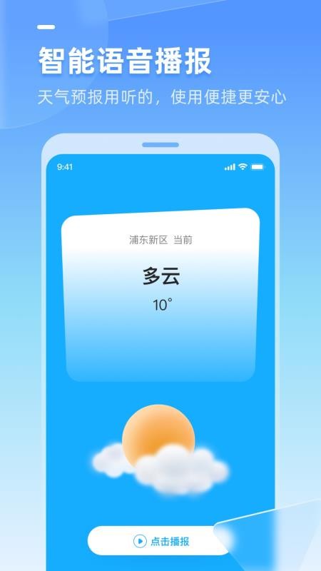 多多天气预报(3)