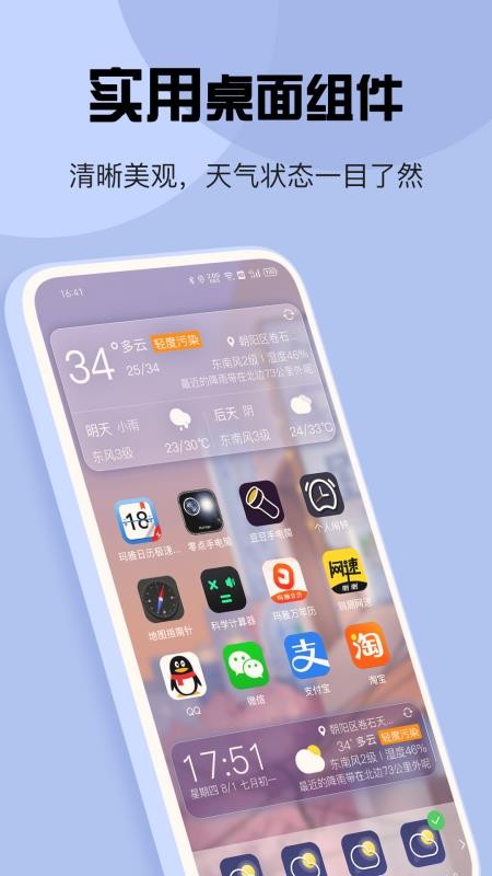 最准天气最新版(1)