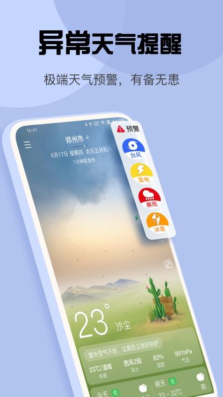 最准天气最新版(2)