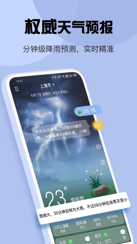 最准天气最新版(3)