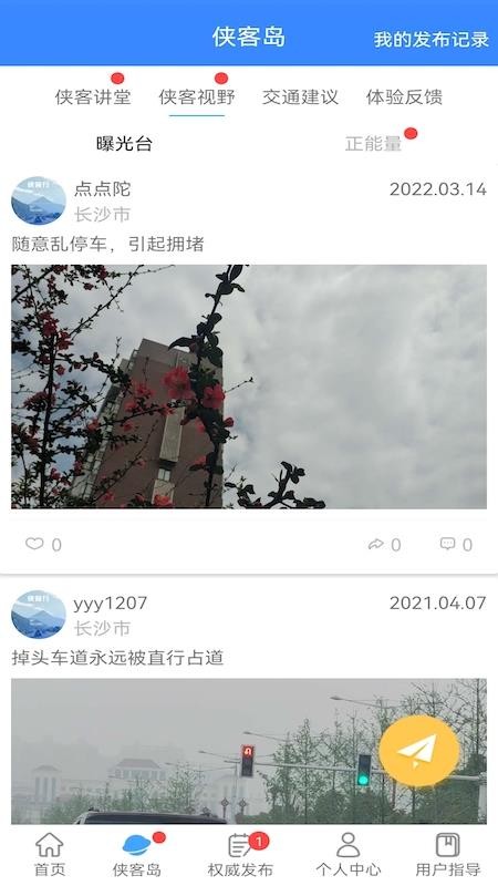 侠客行随手拍最新版(1)