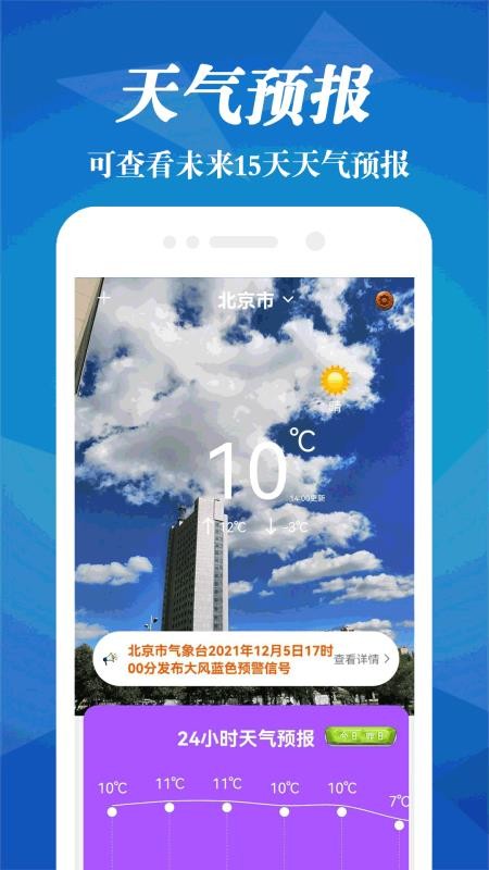 雷达天气预报王软件(4)