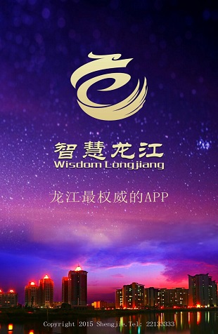 智慧龙江最新版(1)