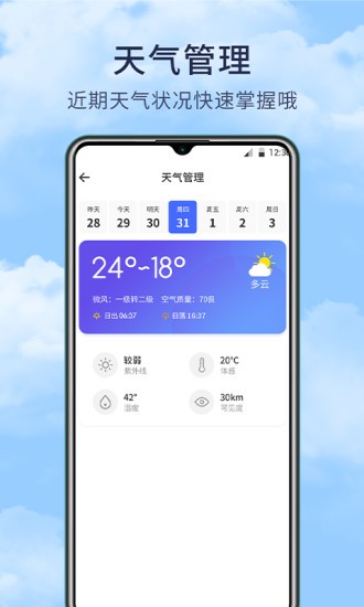 博肖天气预报软件(1)